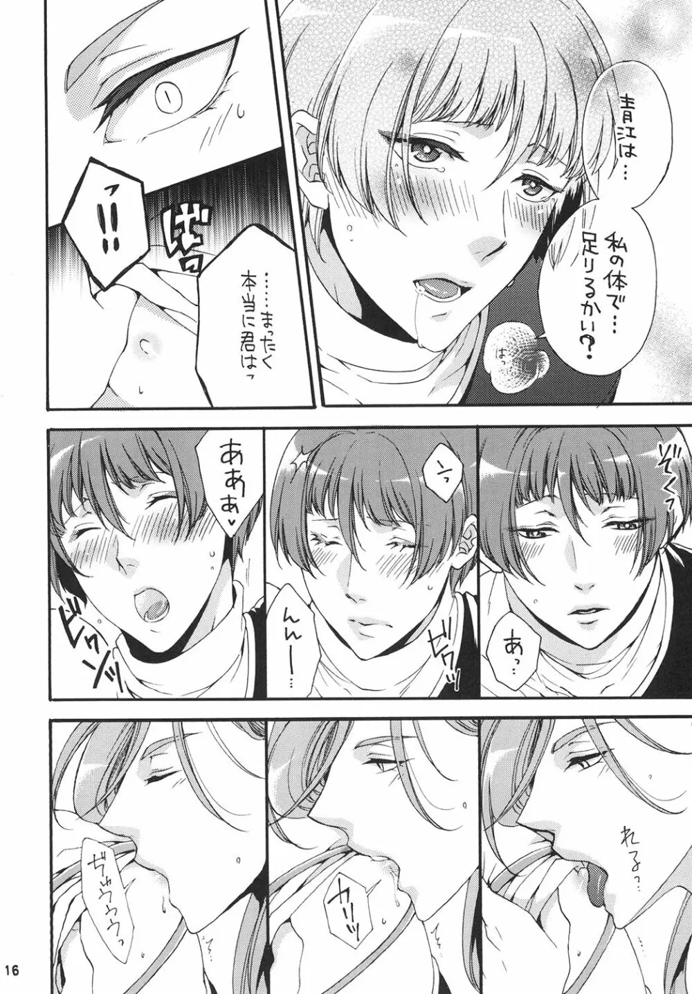 恋ノ良薬ハ御神刀様 Page.16