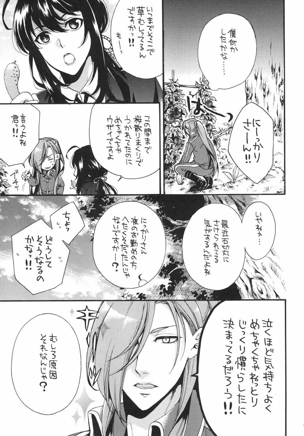 恋ノ良薬ハ御神刀様 Page.7