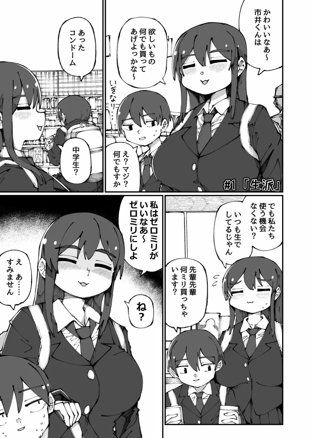 甘い先輩 Amai Senpai Page.1