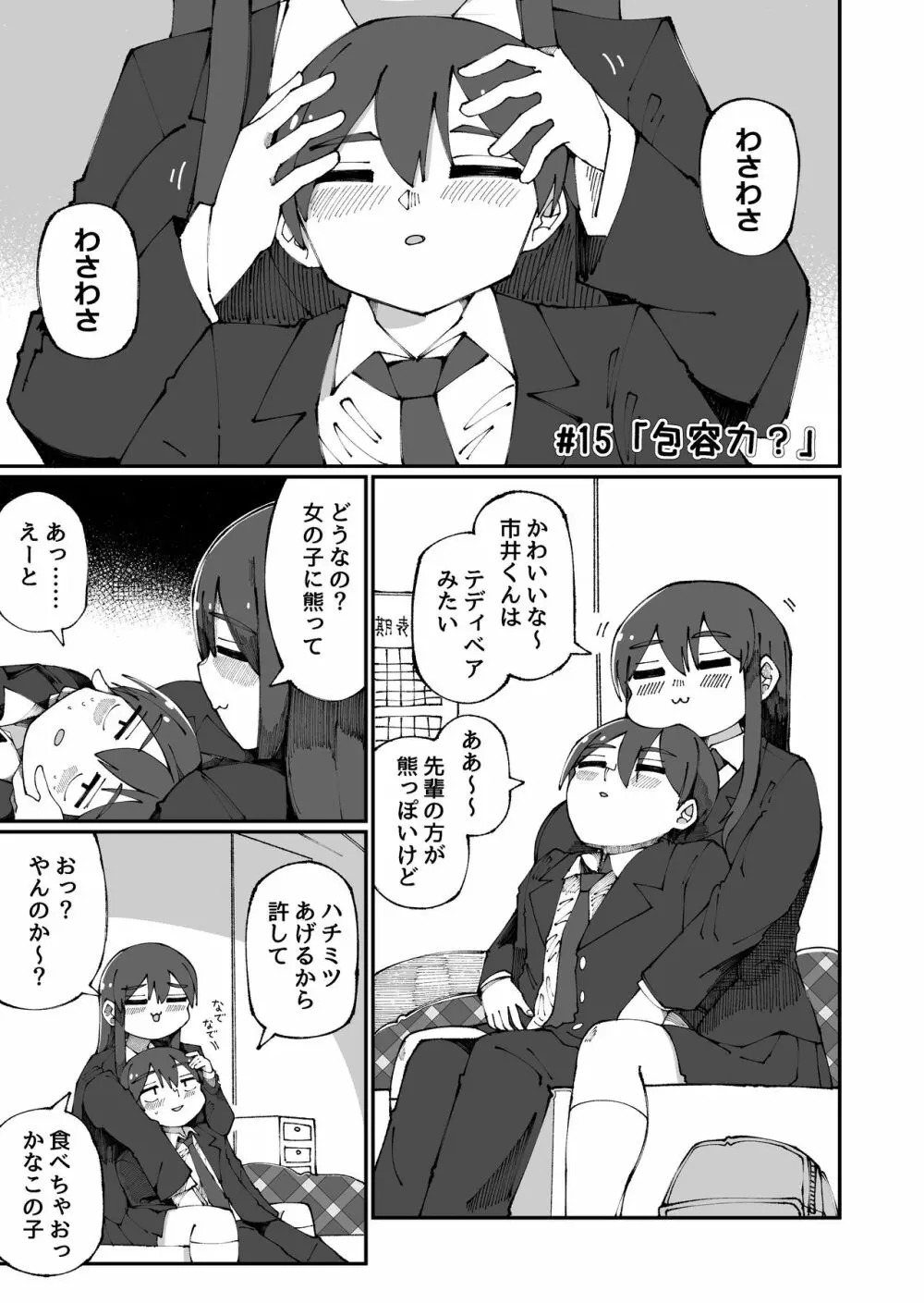 甘い先輩 Amai Senpai Page.15