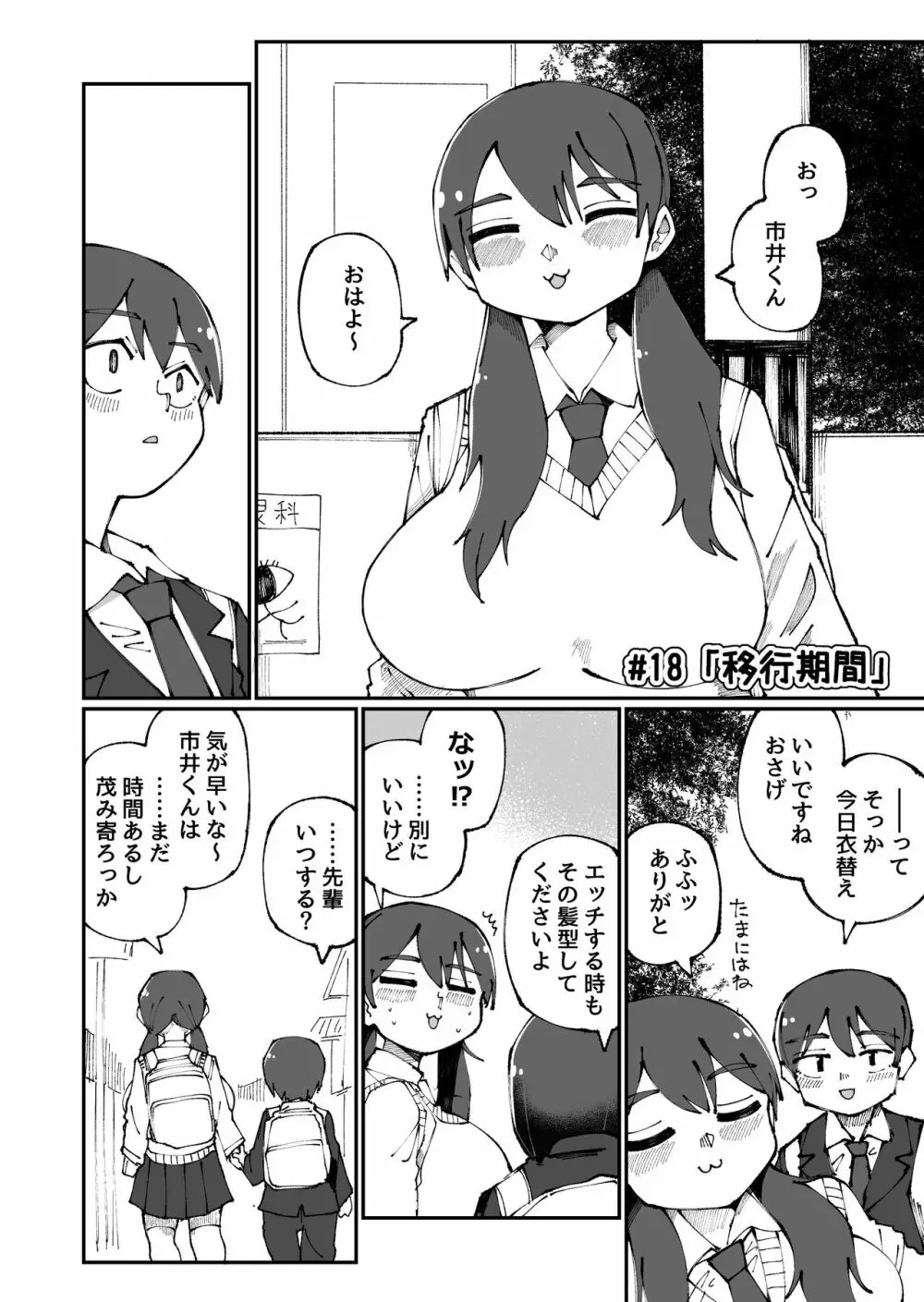 甘い先輩 Amai Senpai Page.18