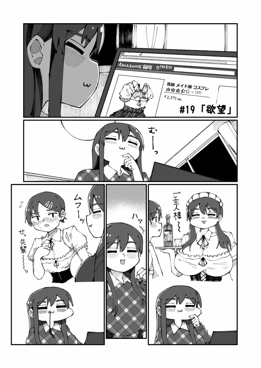 甘い先輩 Amai Senpai Page.19