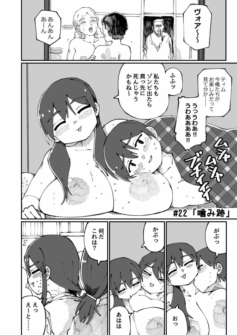 甘い先輩 Amai Senpai Page.22