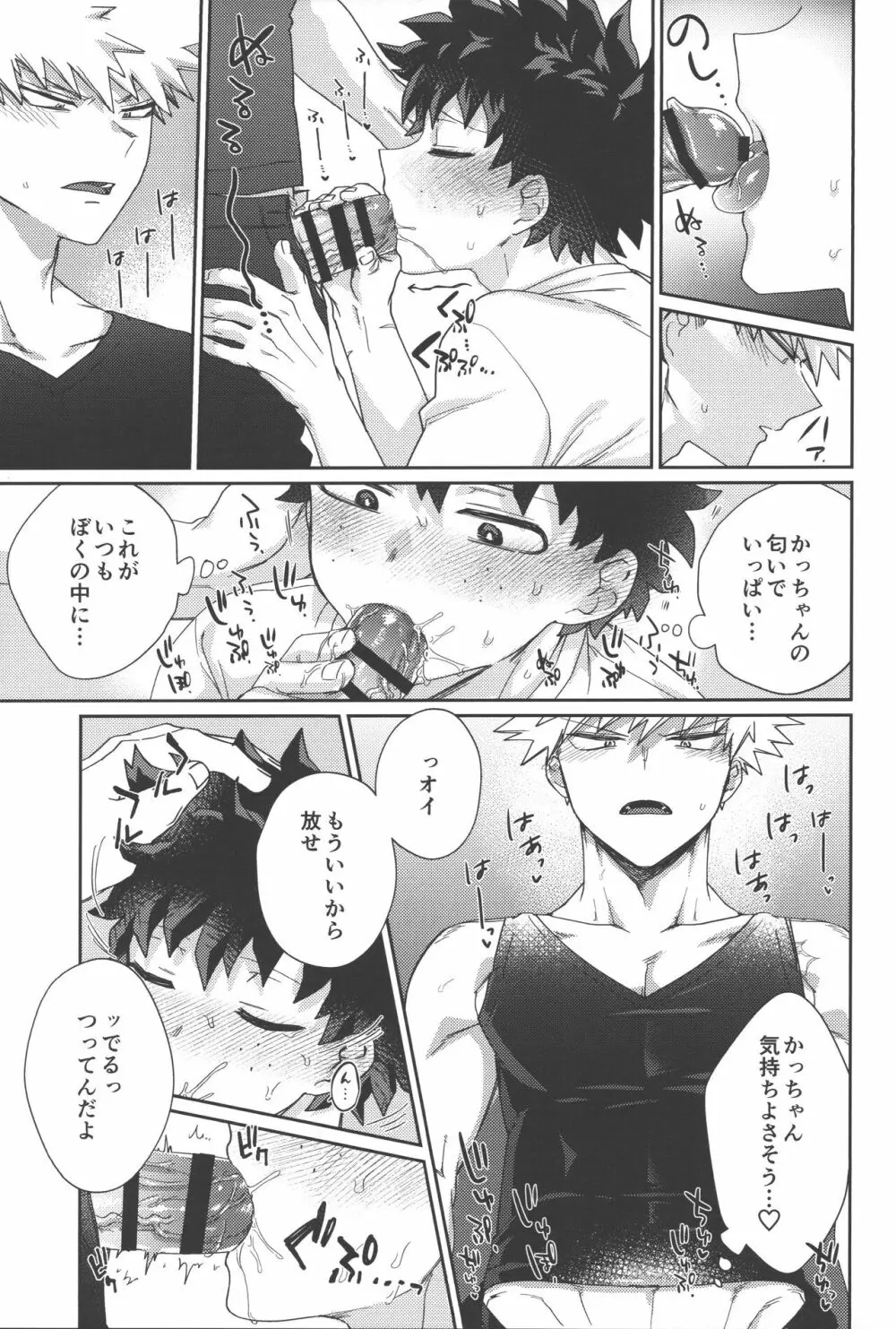 ラブポーション・パニック Page.10