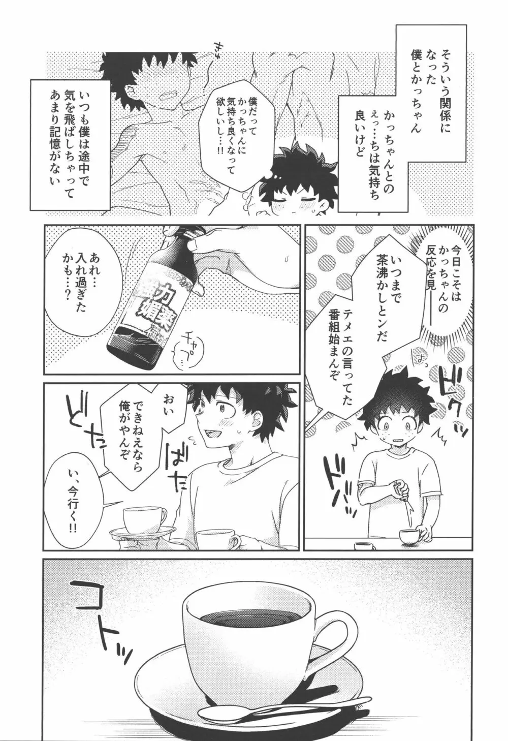 ラブポーション・パニック Page.4