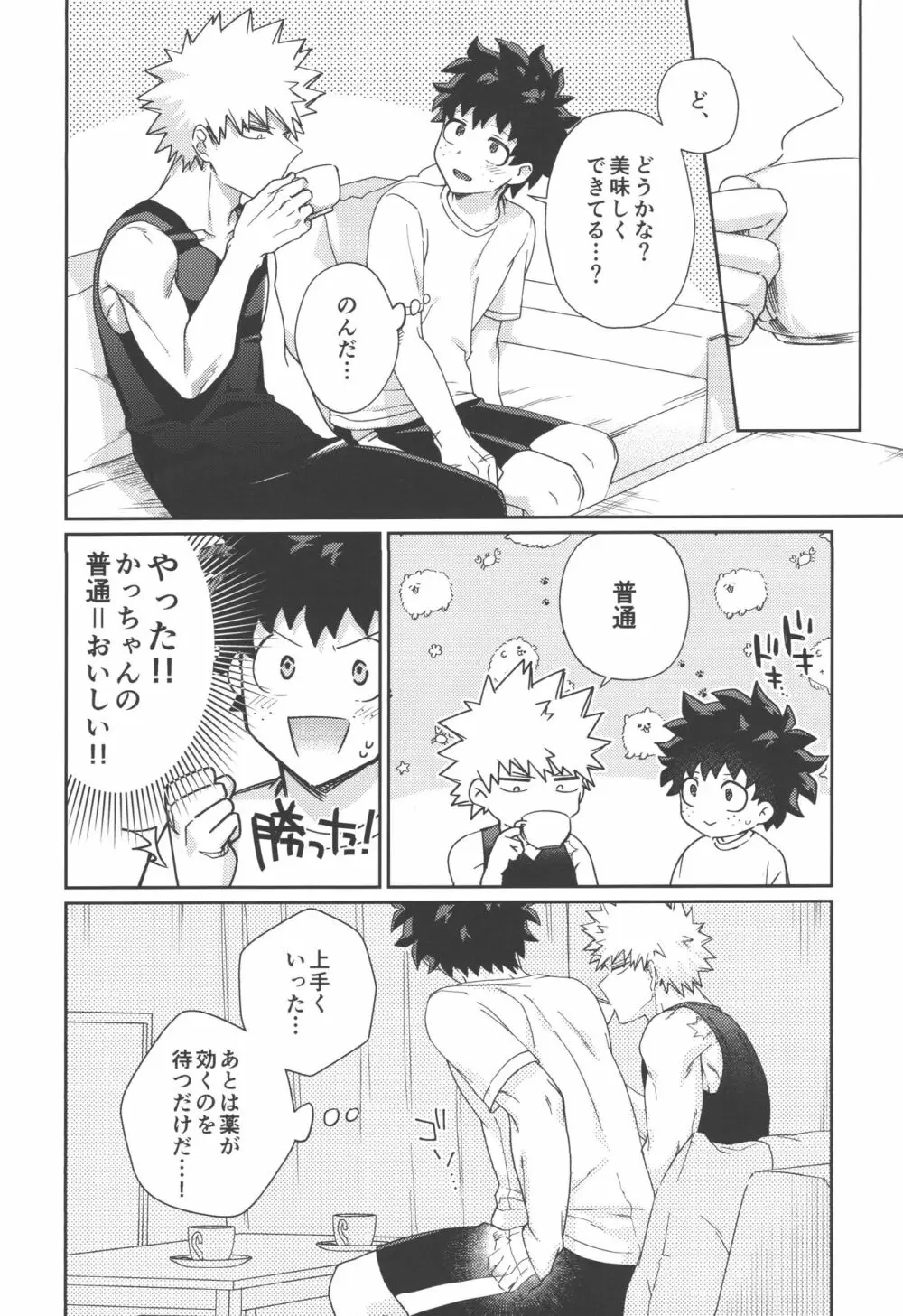 ラブポーション・パニック Page.5