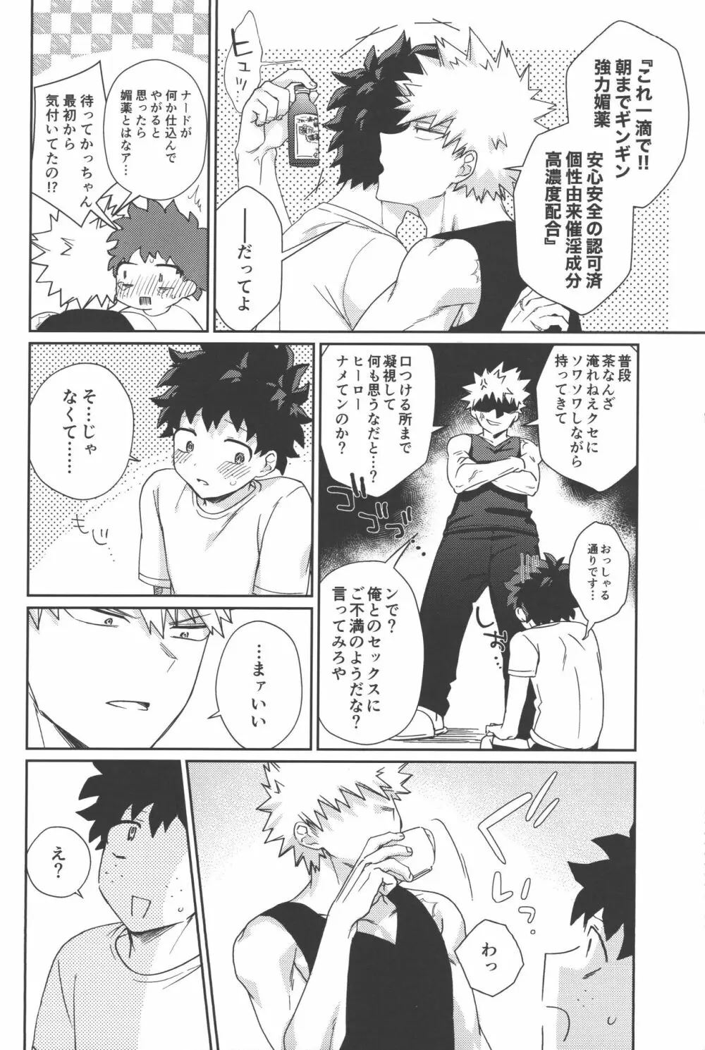 ラブポーション・パニック Page.7