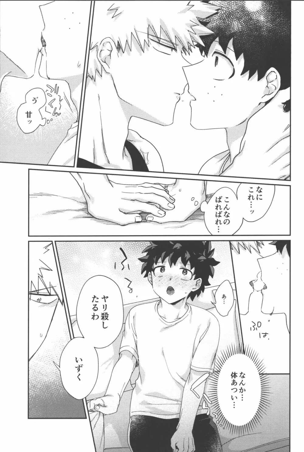 ラブポーション・パニック Page.8