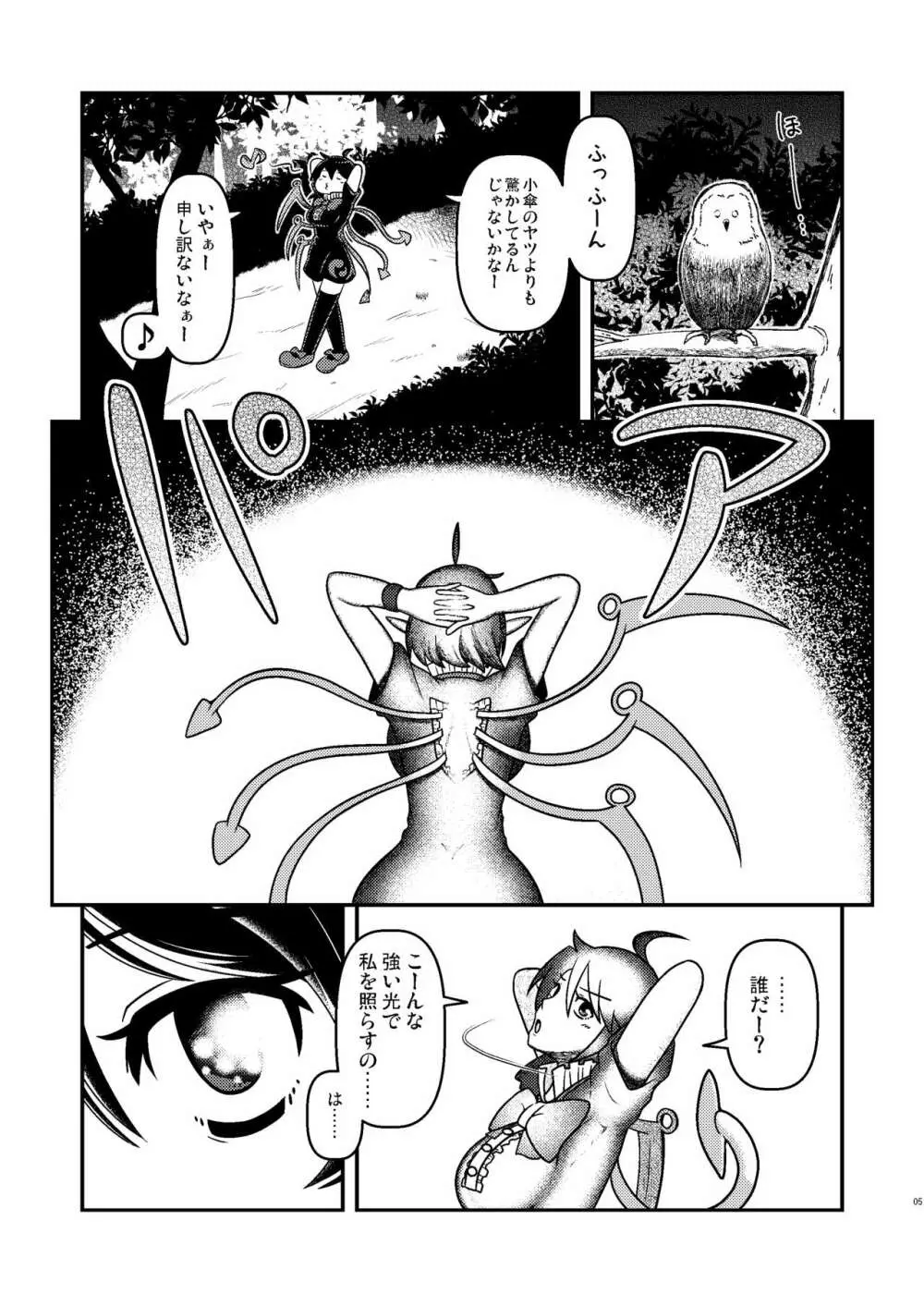 封獣ミューティレイション Page.5