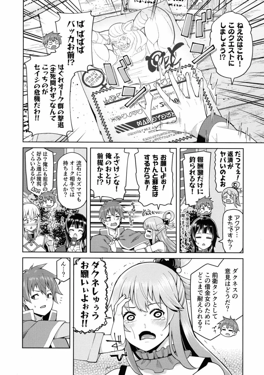 この聖騎士にも絶頂を!＜前編＞ Page.27