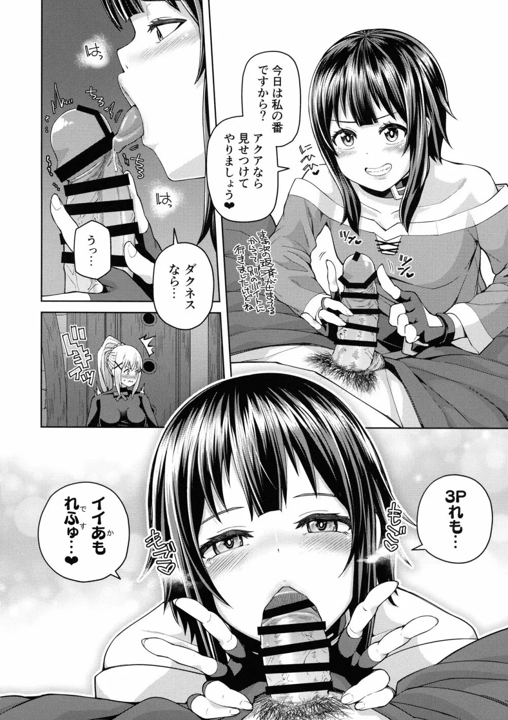 この聖騎士にも絶頂を!＜前編＞ Page.31