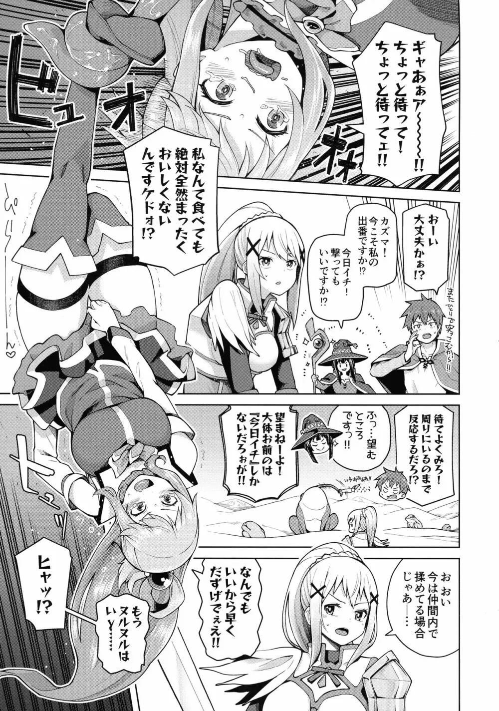 この聖騎士にも絶頂を!＜前編＞ Page.4