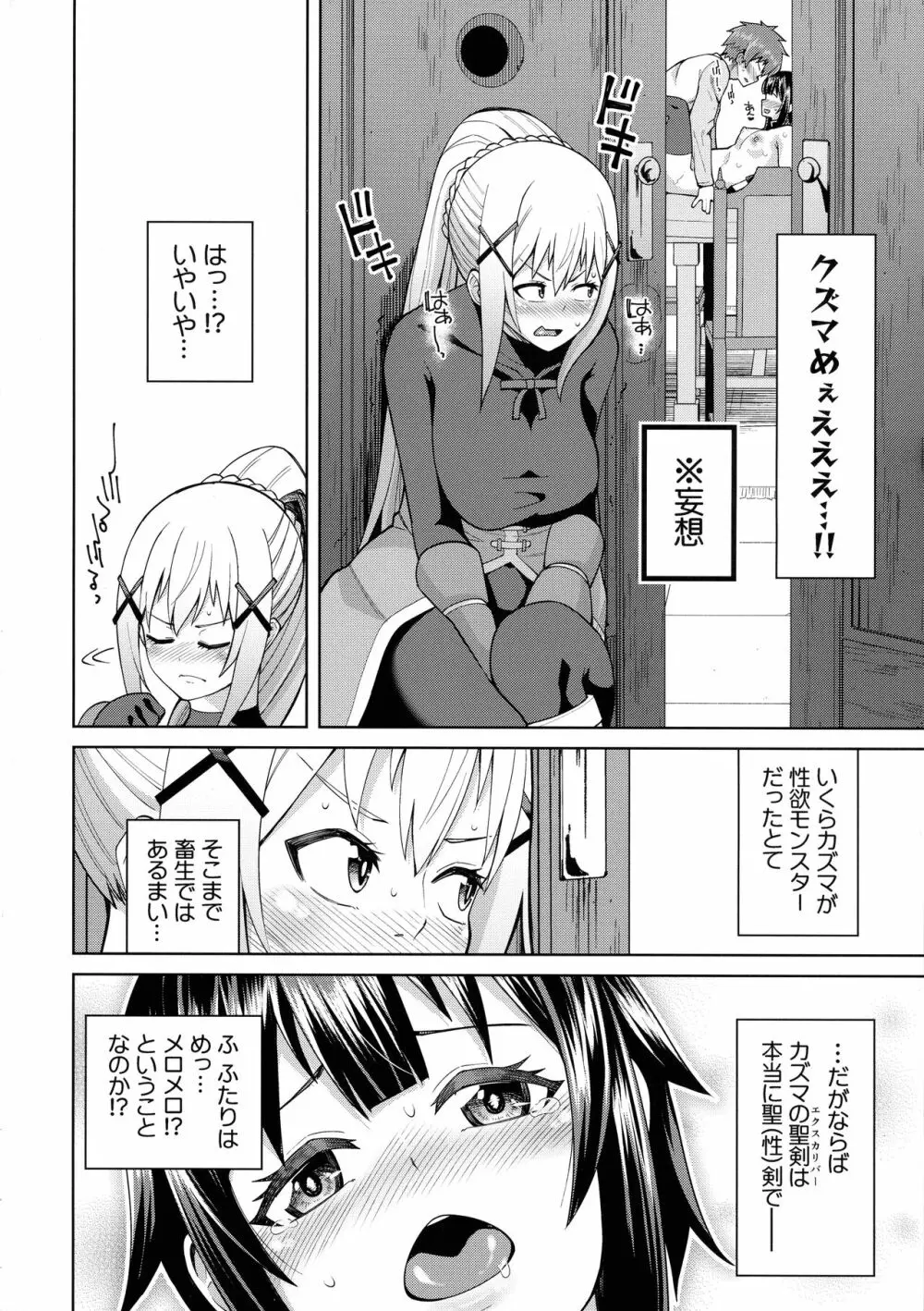 この聖騎士にも絶頂を!＜前編＞ Page.47