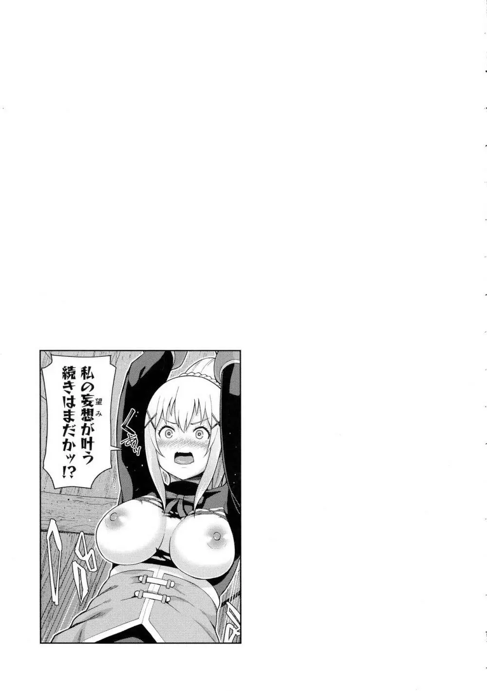 この聖騎士にも絶頂を!＜前編＞ Page.52