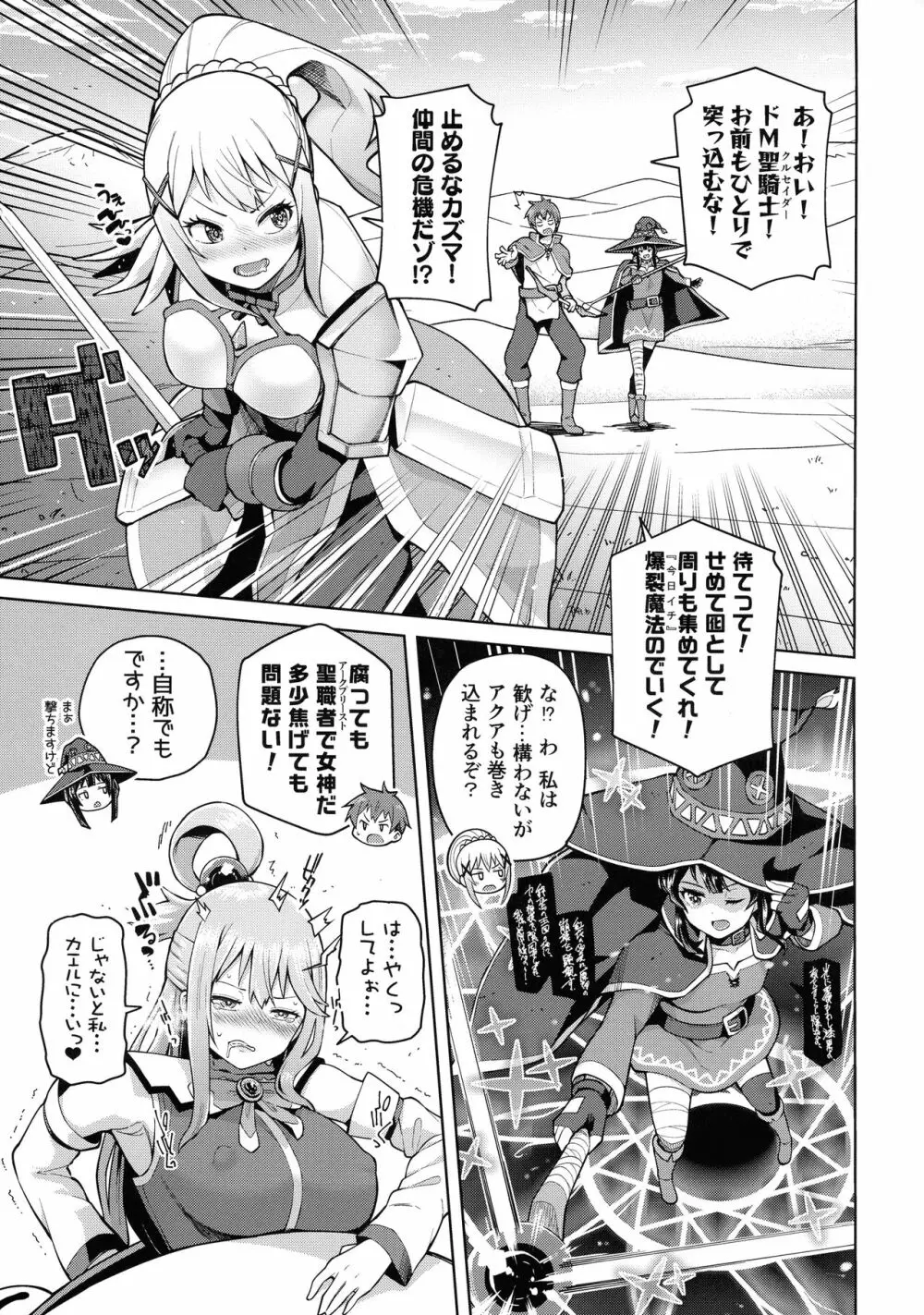 この聖騎士にも絶頂を!＜前編＞ Page.6