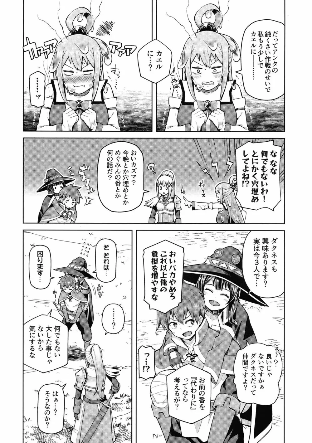 この聖騎士にも絶頂を!＜前編＞ Page.9