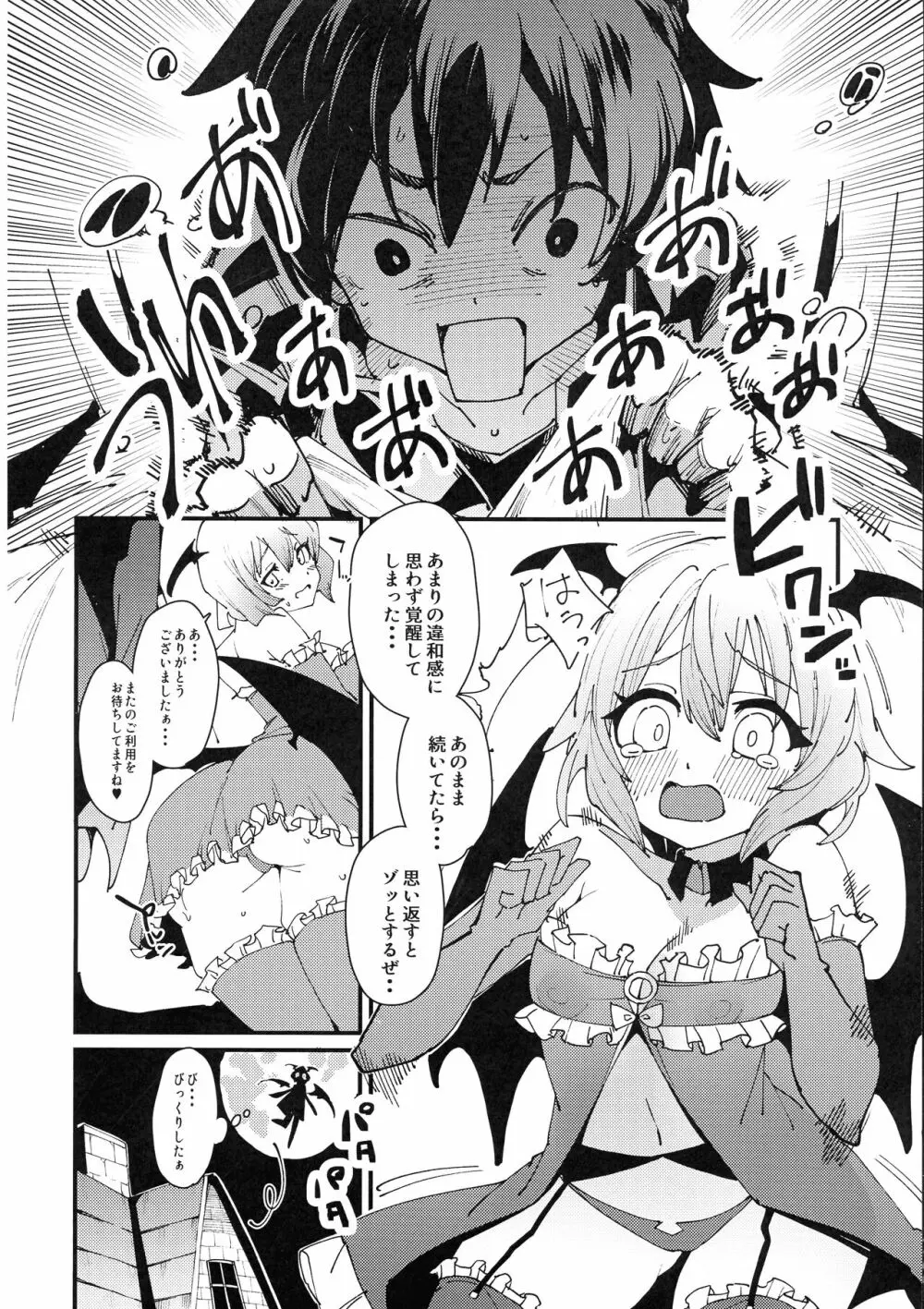 哀れダクネス Page.10