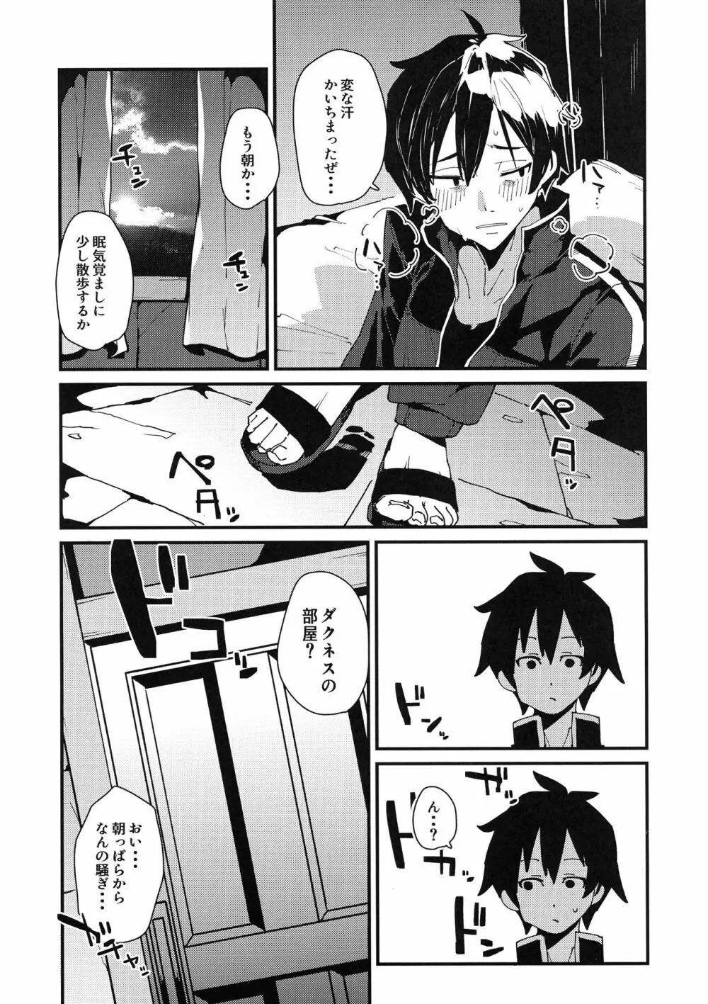 哀れダクネス Page.11