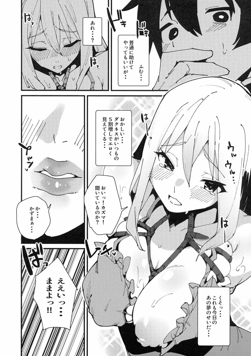 哀れダクネス Page.14