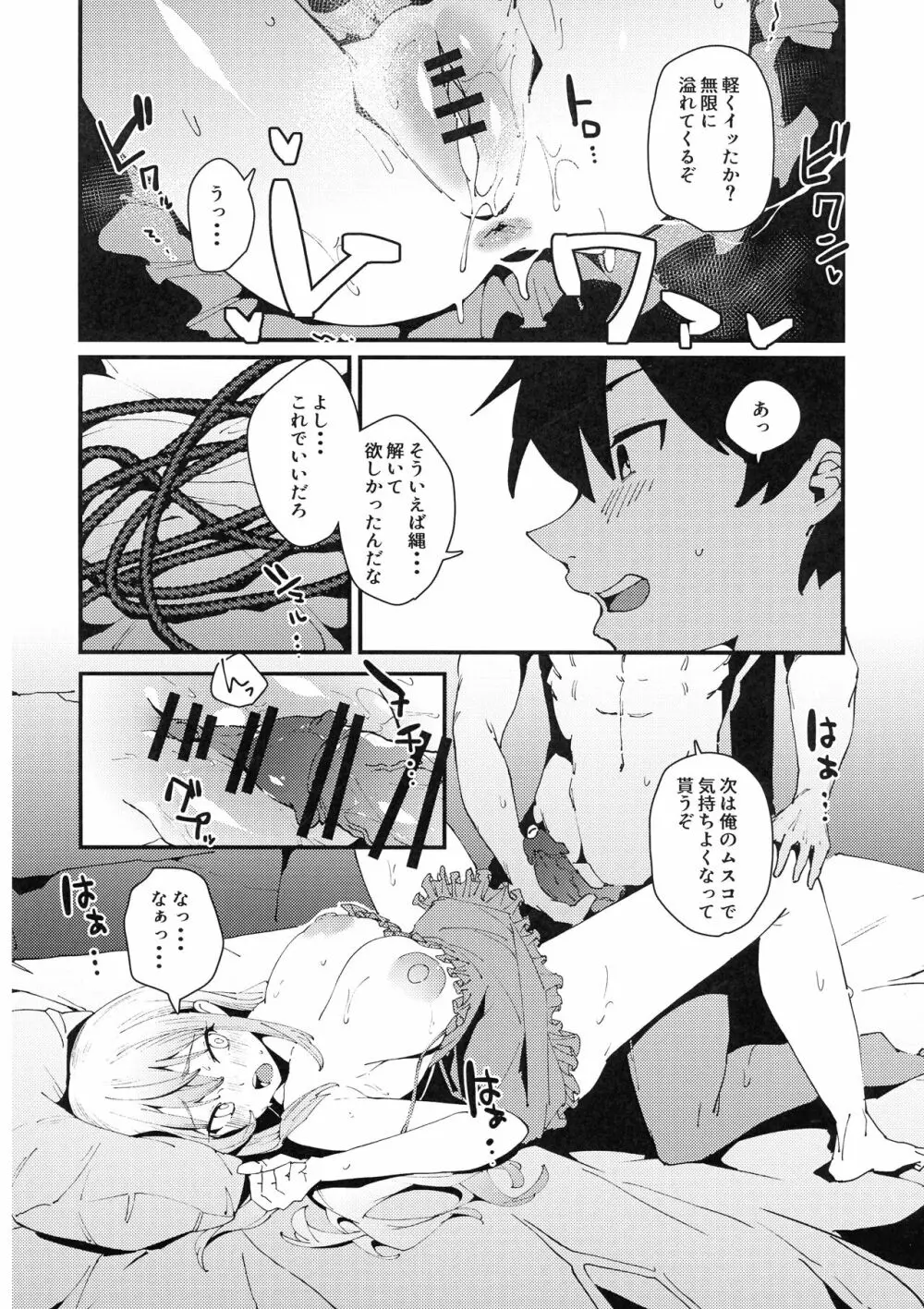 哀れダクネス Page.20