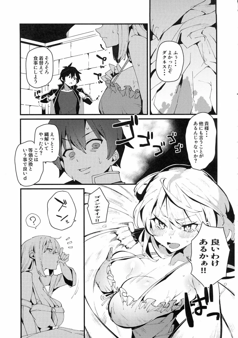 哀れダクネス Page.25