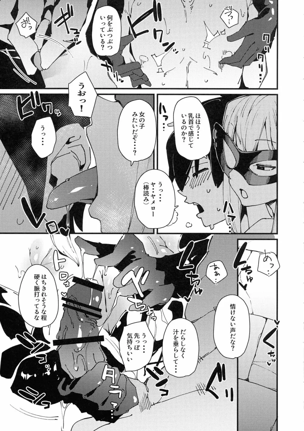 哀れダクネス Page.7