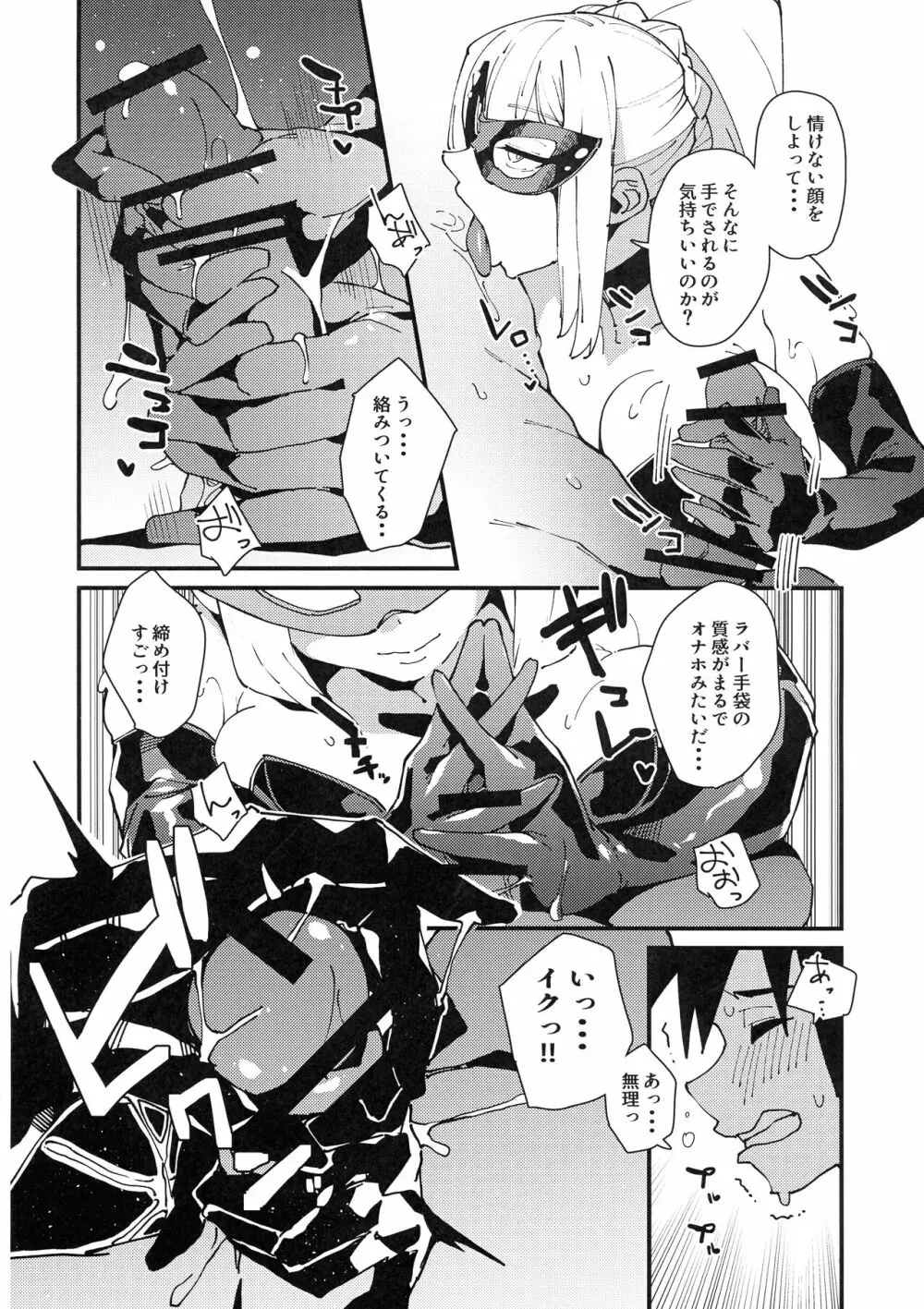 哀れダクネス Page.8