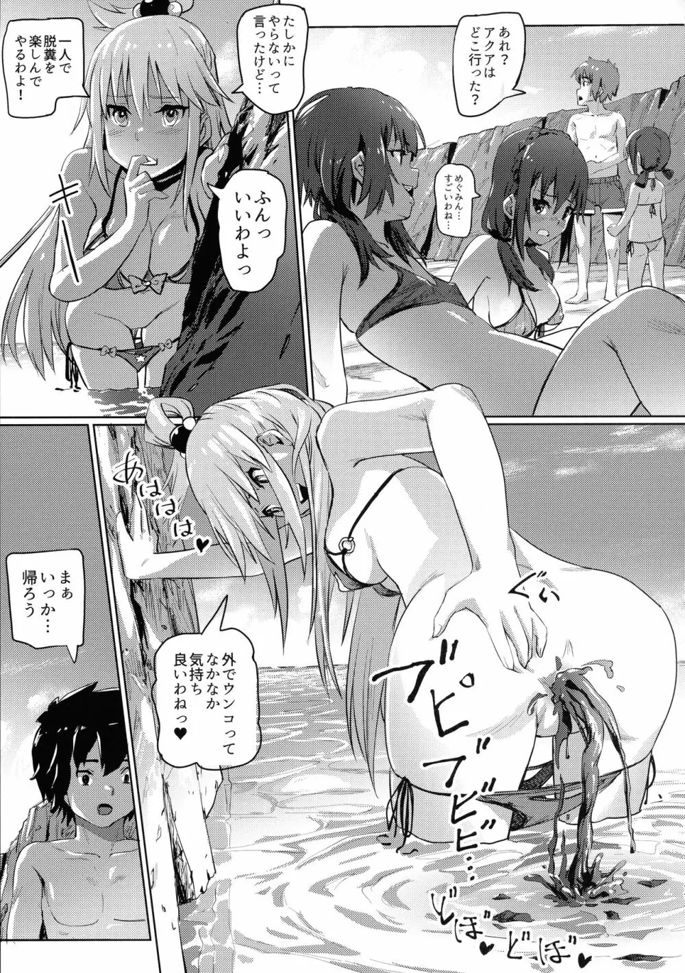 この素晴らしいチョーカーに…4 Page.10
