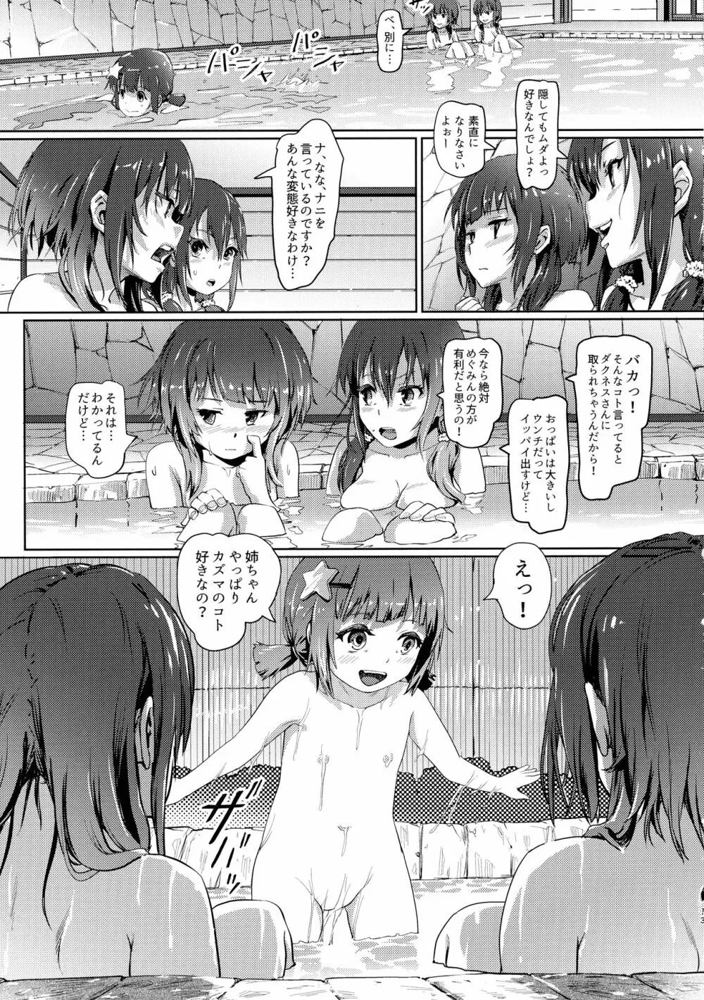 この素晴らしいチョーカーに…4 Page.12