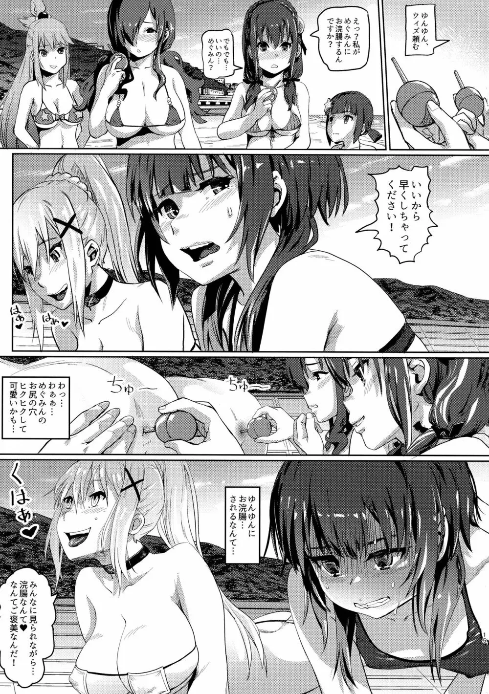 この素晴らしいチョーカーに…4 Page.14