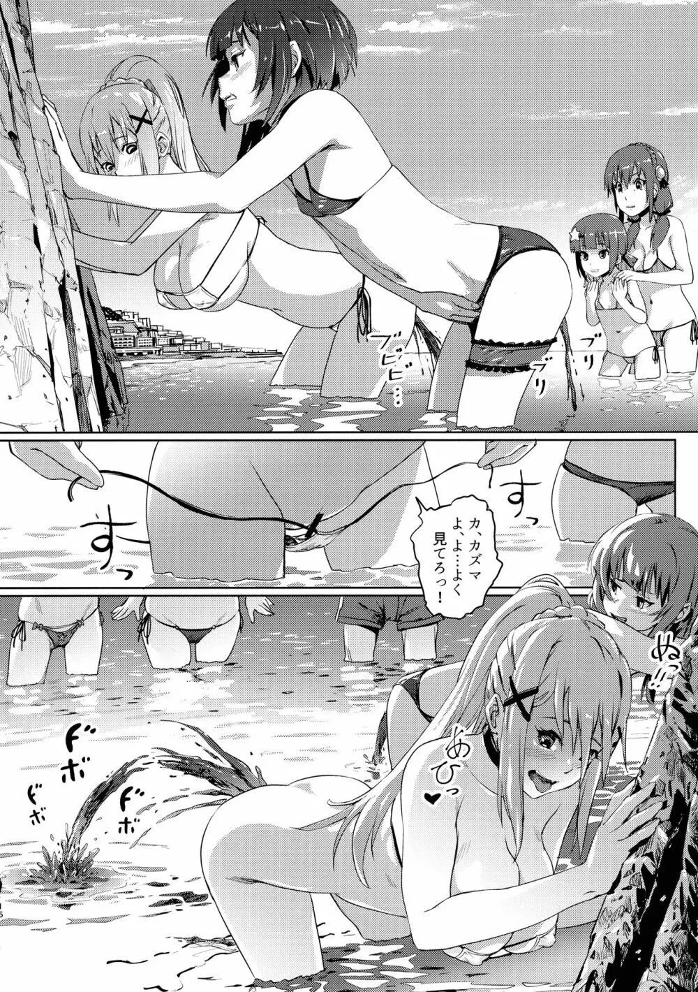 この素晴らしいチョーカーに…4 Page.15