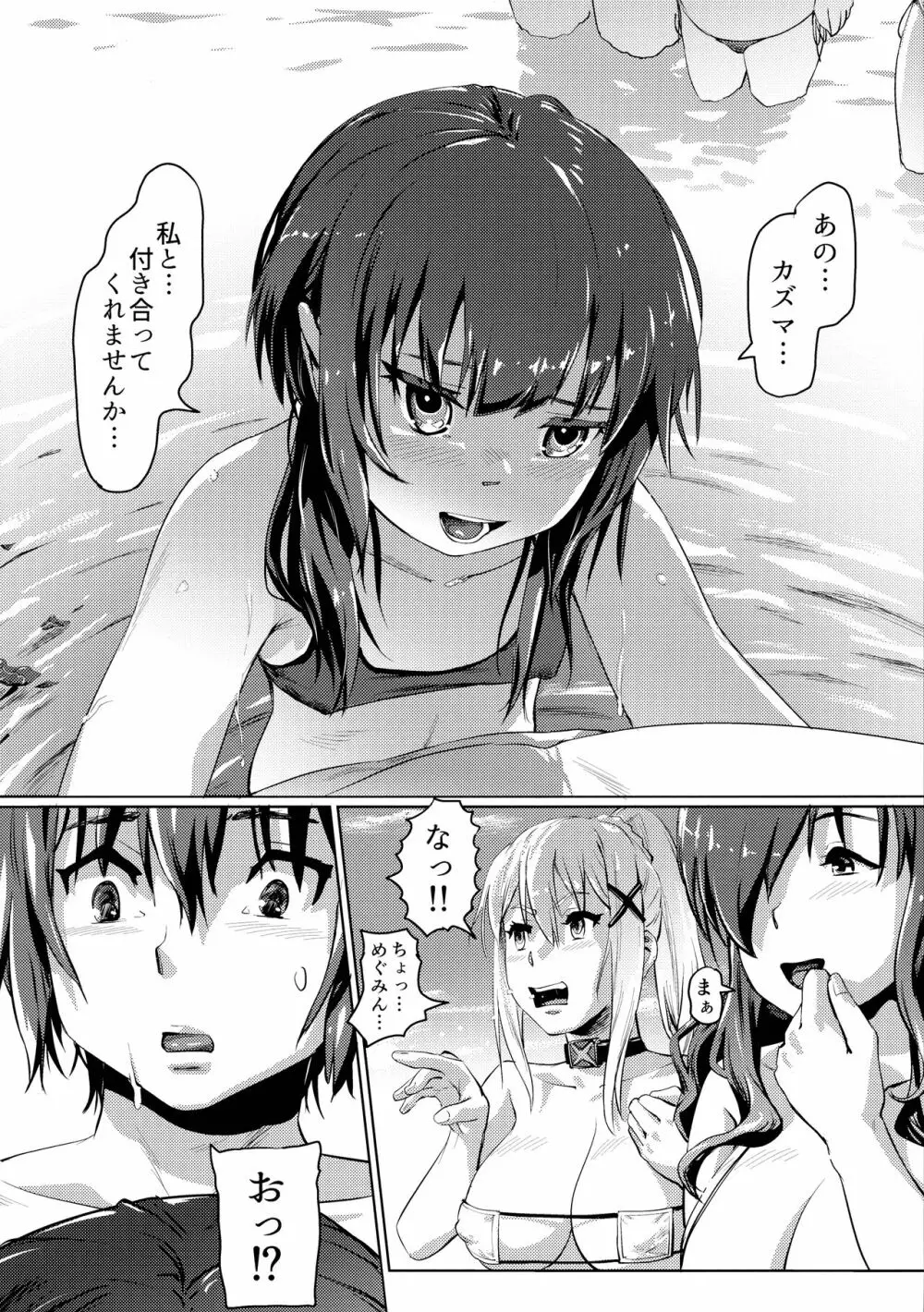 この素晴らしいチョーカーに…4 Page.19