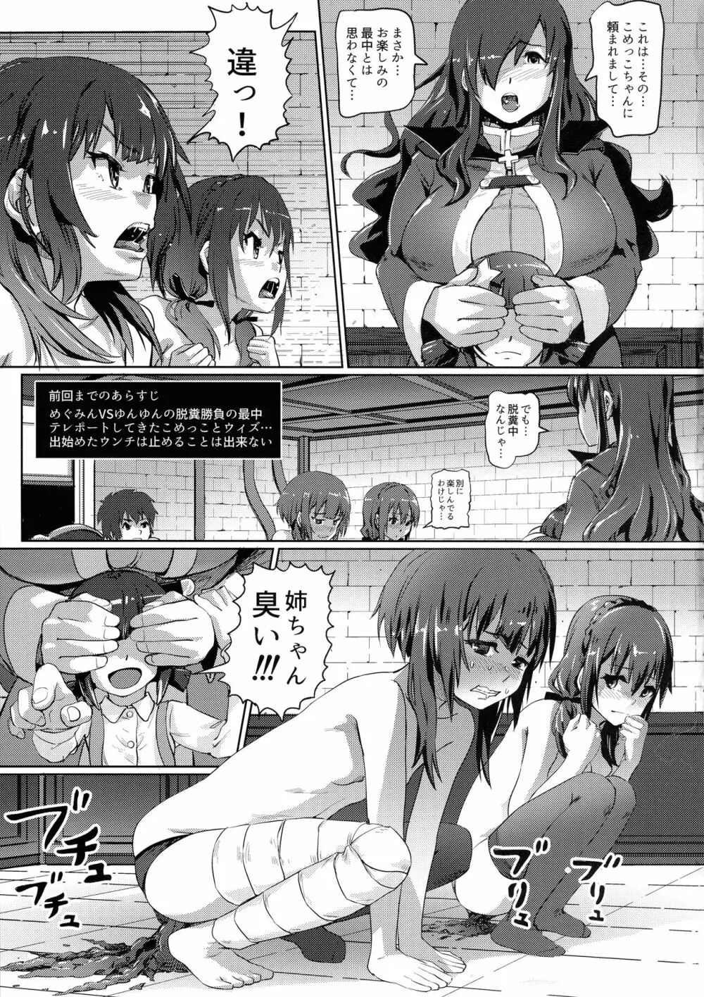 この素晴らしいチョーカーに…4 Page.2