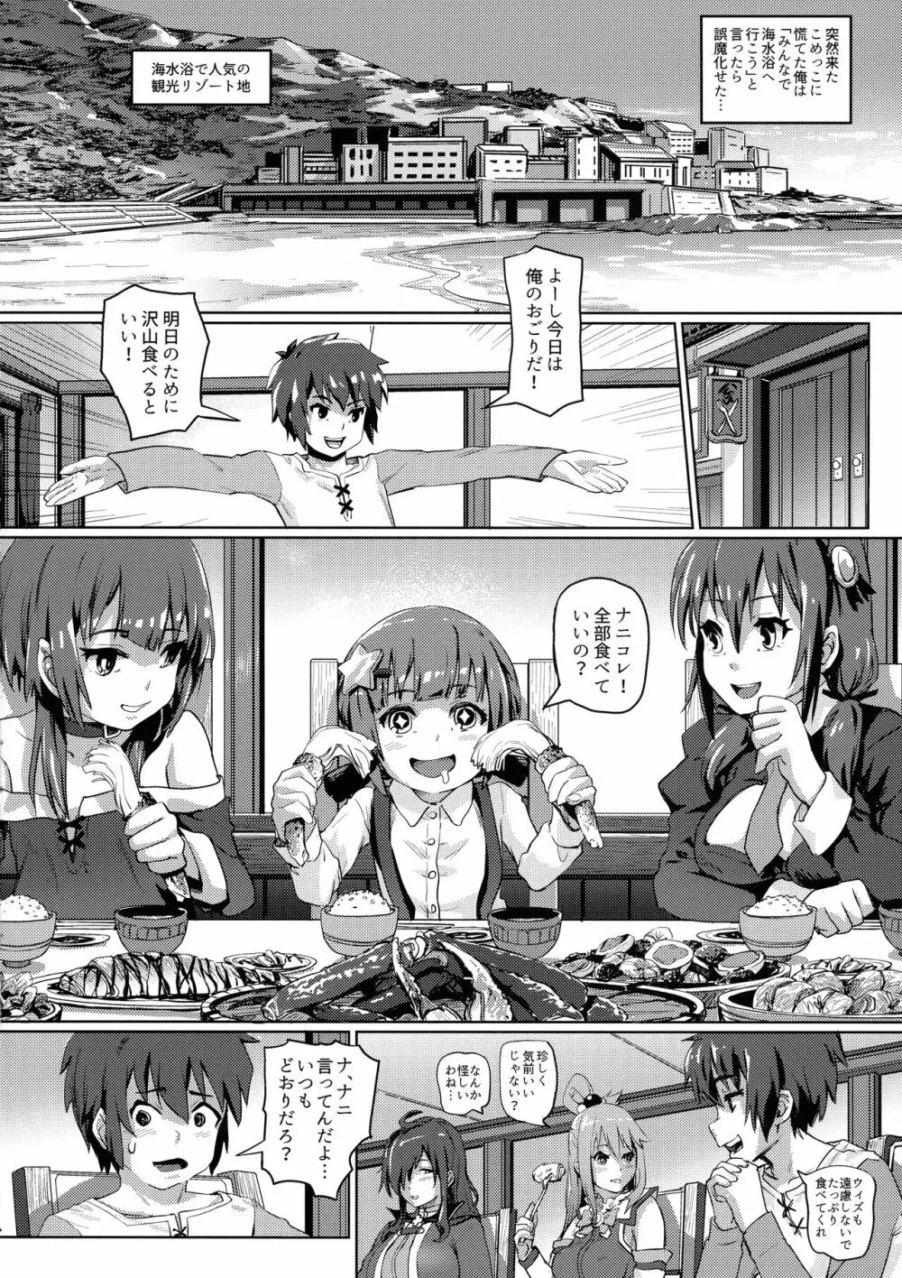 この素晴らしいチョーカーに…4 Page.3