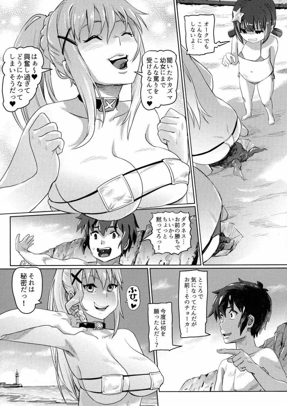 この素晴らしいチョーカーに…4 Page.8