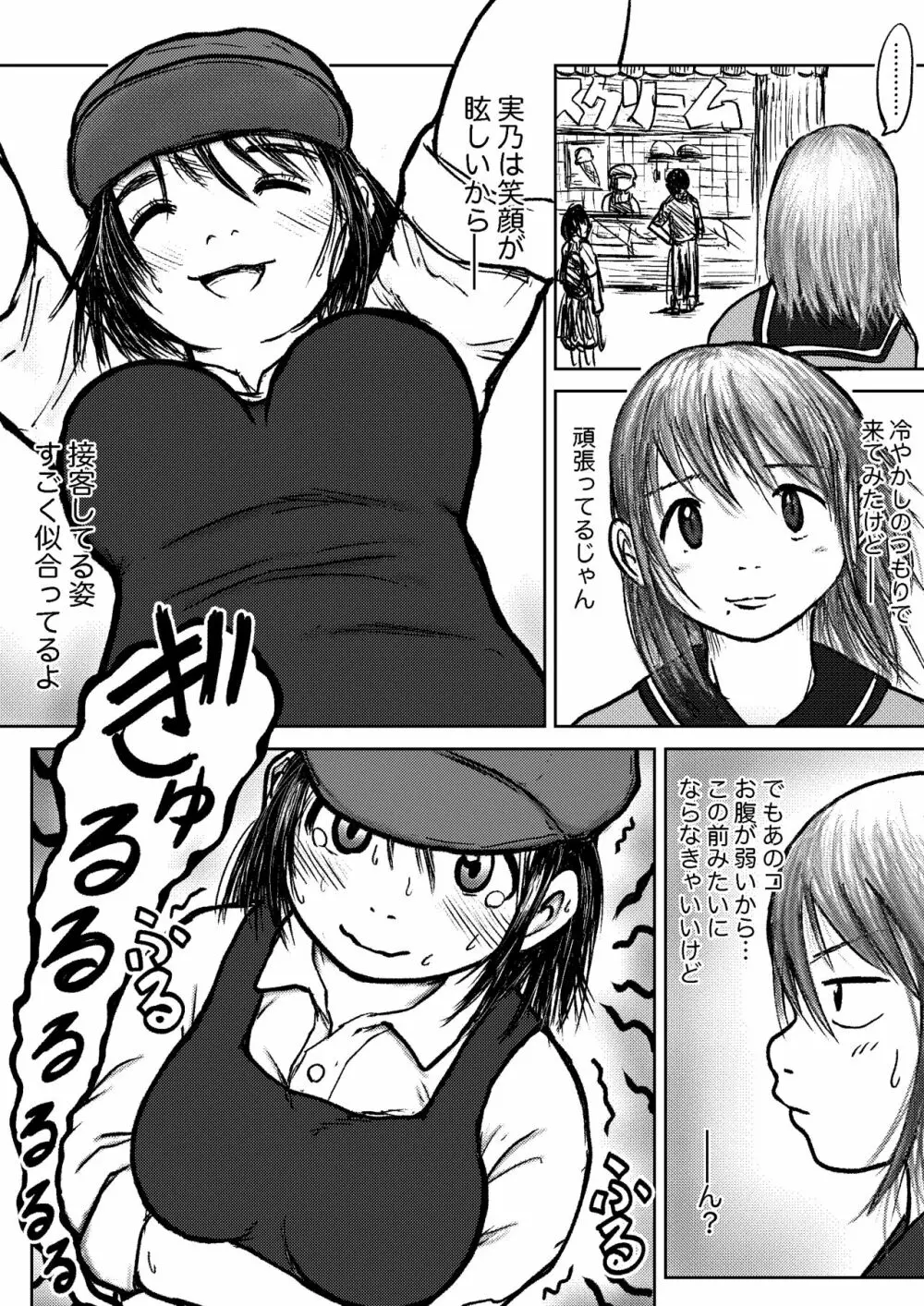 こやしまち排泄百景 Page.44