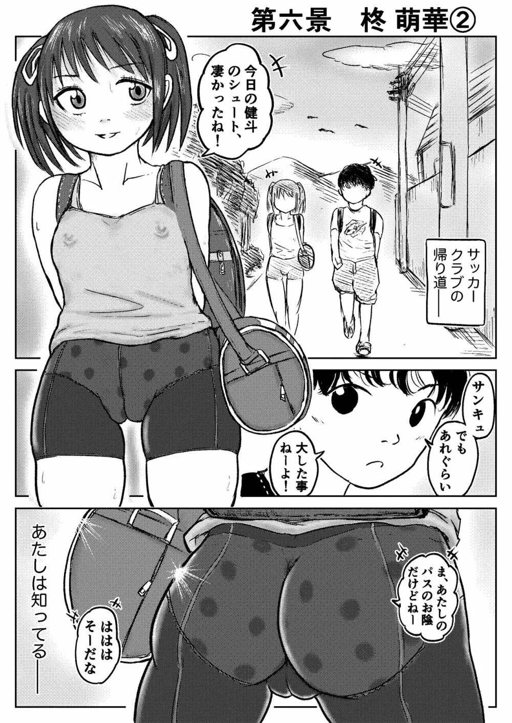 こやしまち排泄百景 Page.56