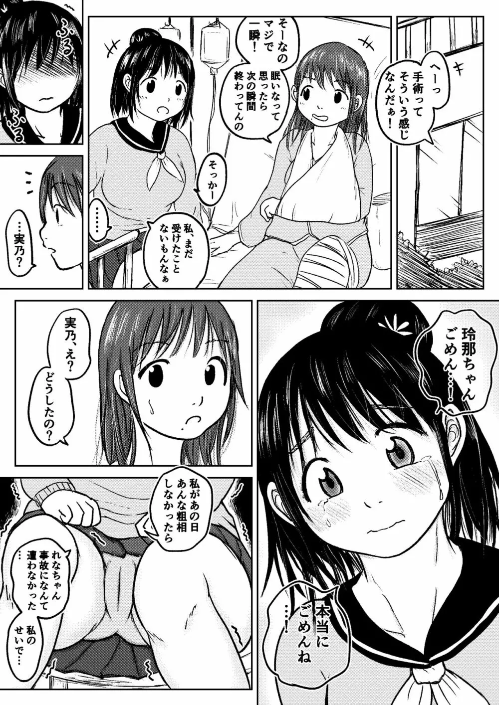 こやしまち排泄百景 Page.83