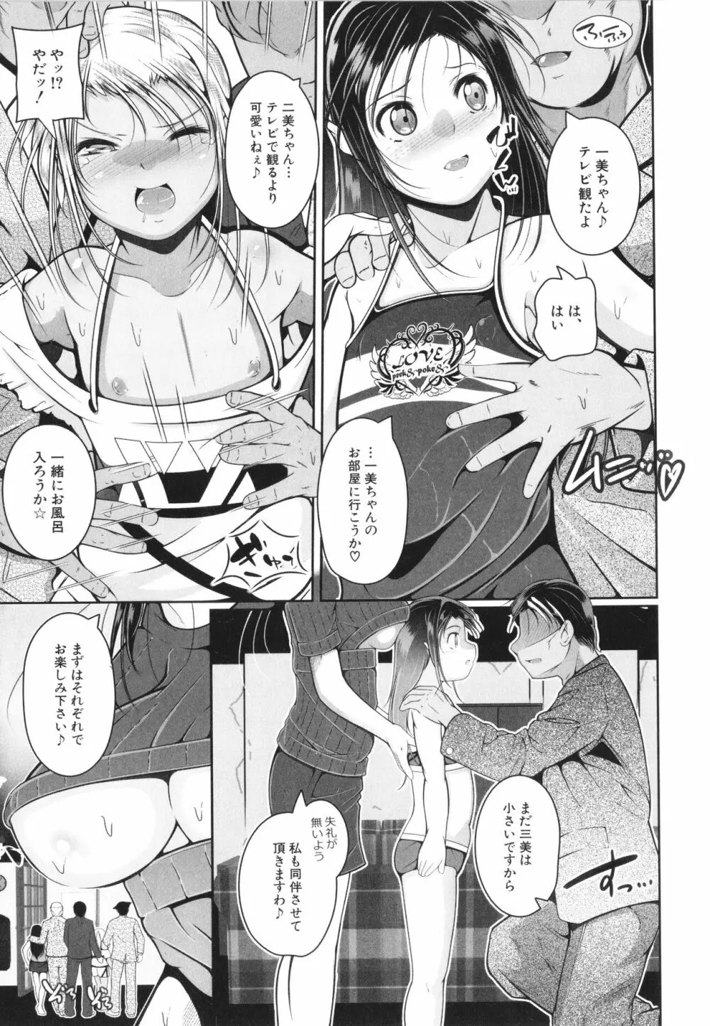 娘と母の穴比べ Page.10