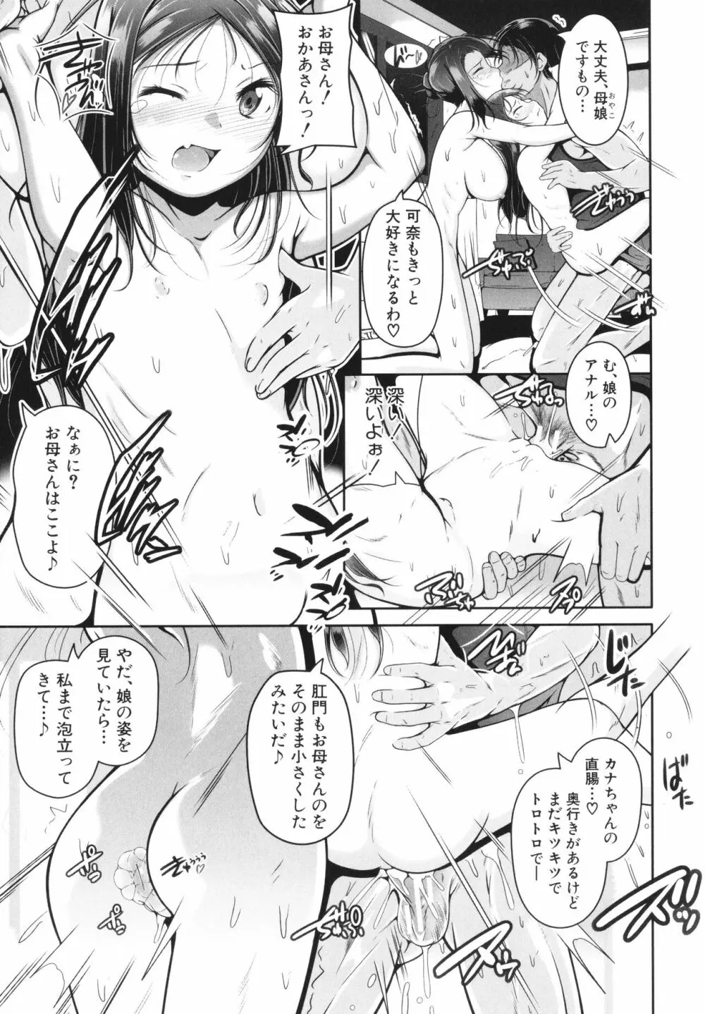 娘と母の穴比べ Page.124