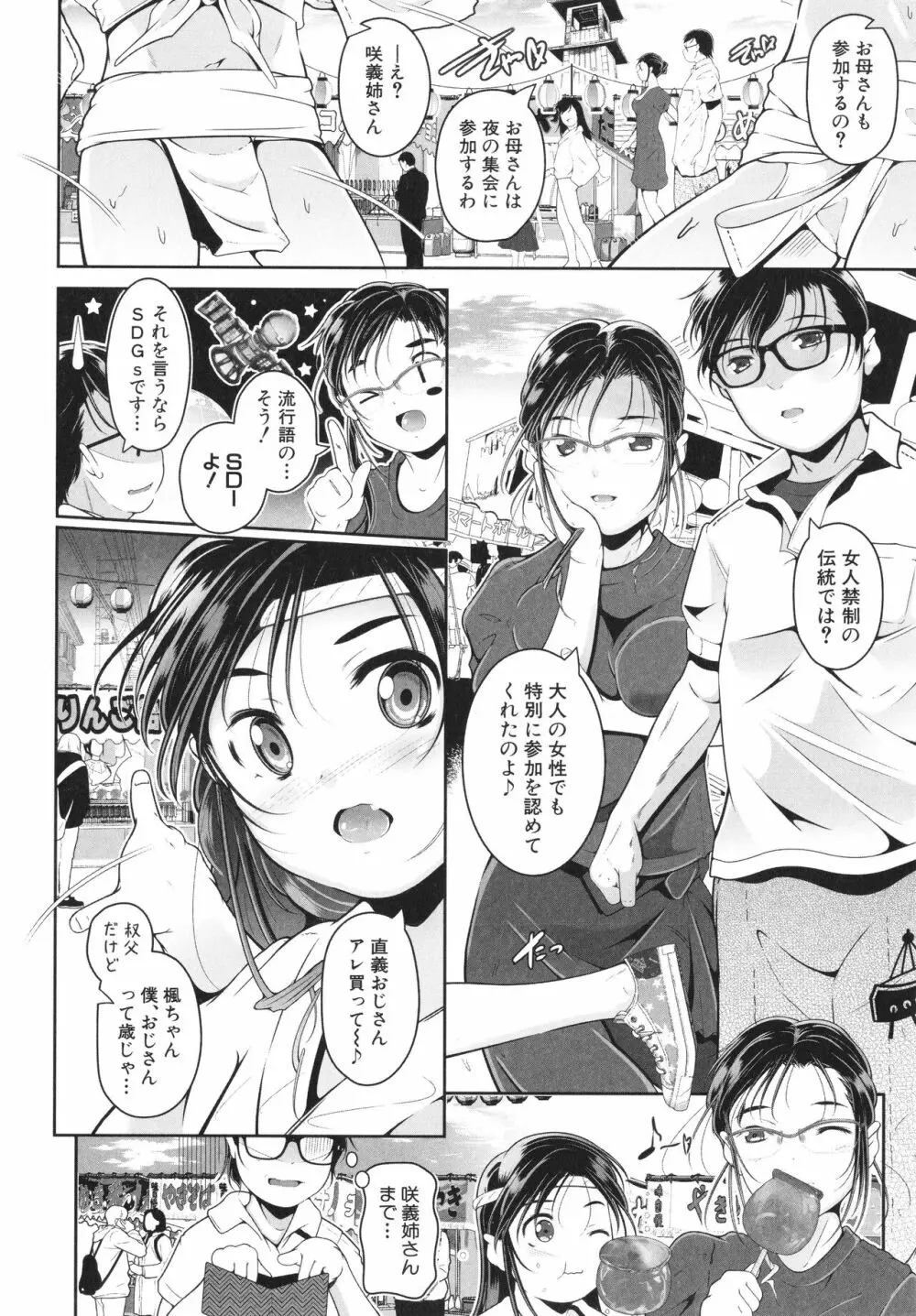 娘と母の穴比べ Page.129