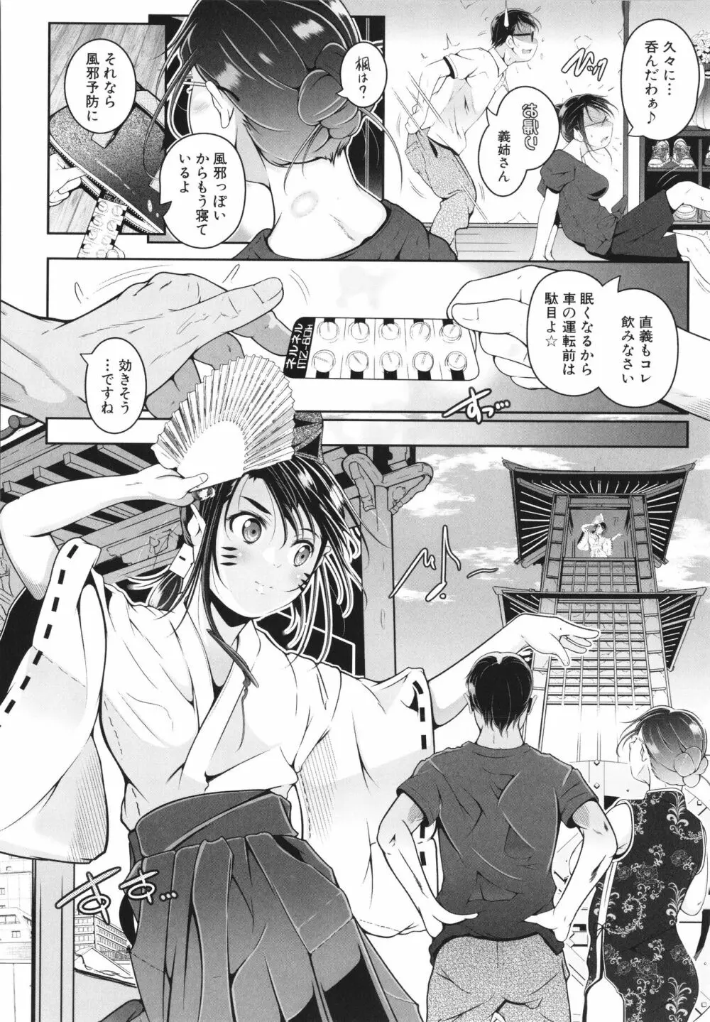 娘と母の穴比べ Page.139