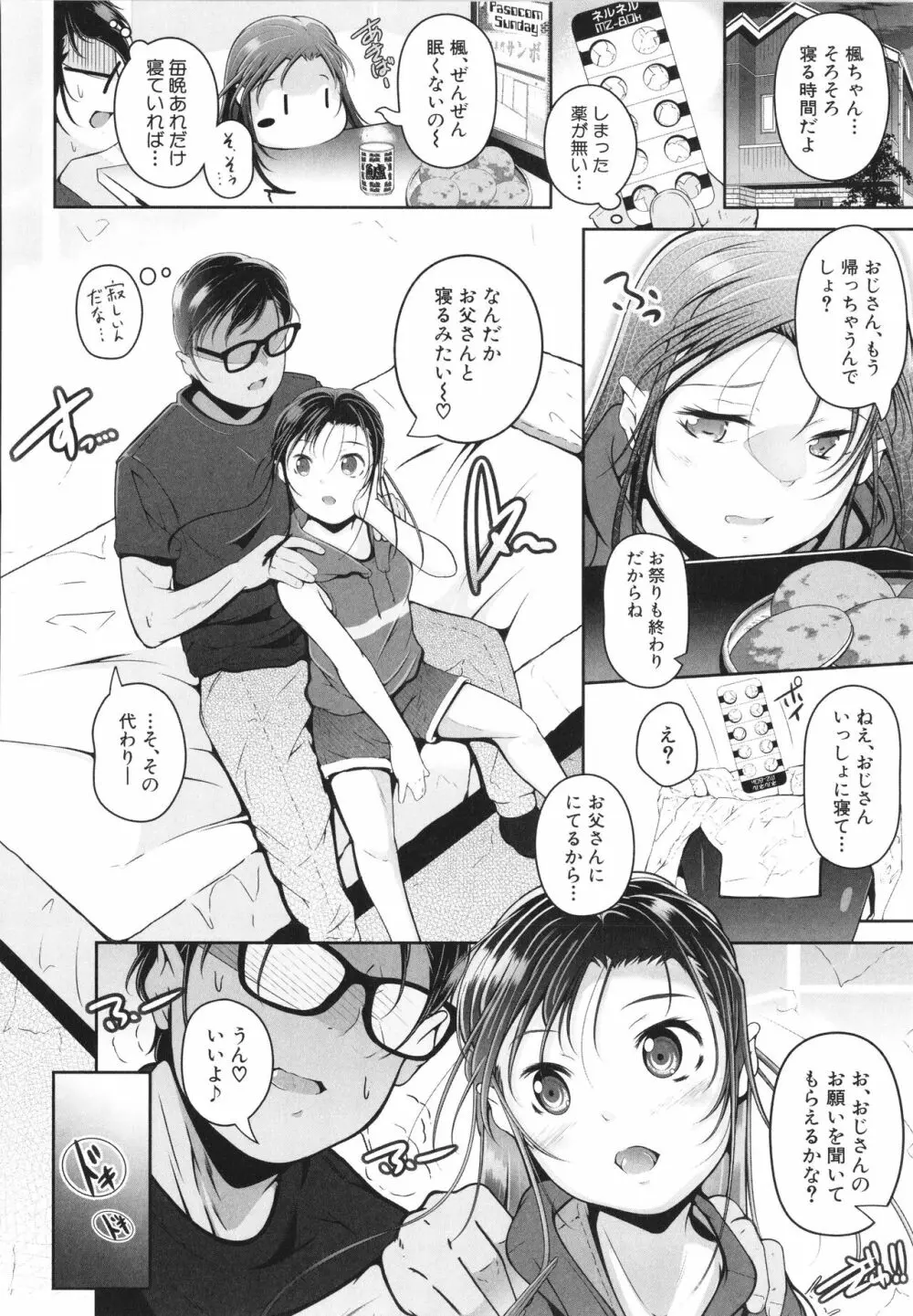 娘と母の穴比べ Page.149