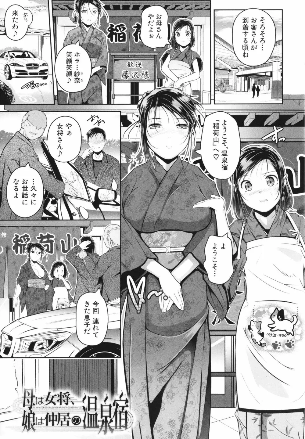 娘と母の穴比べ Page.160