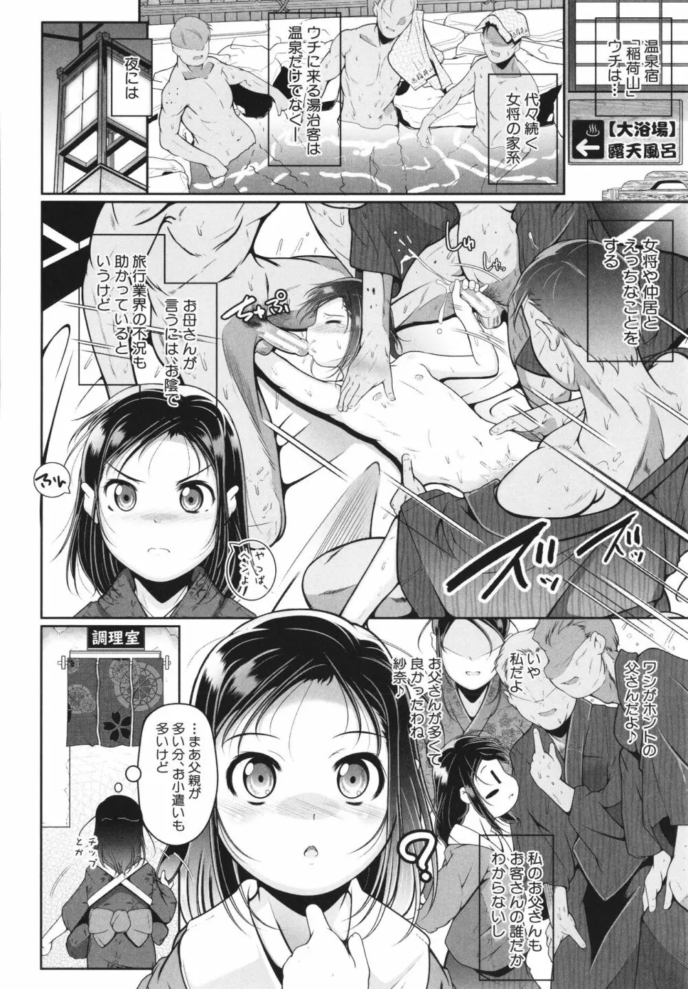 娘と母の穴比べ Page.163