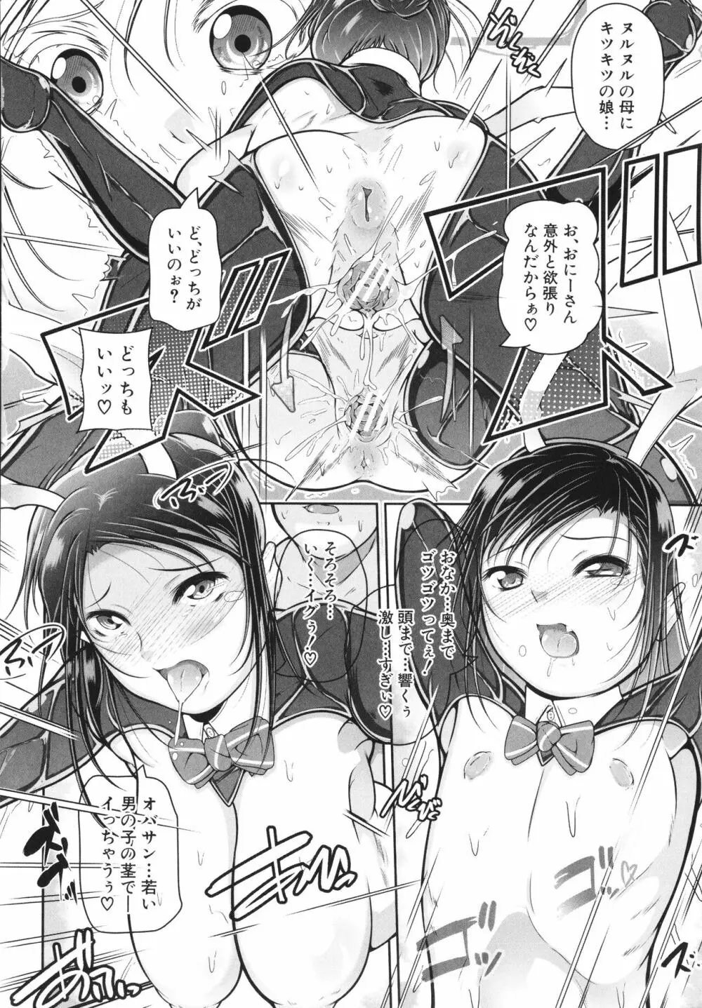 娘と母の穴比べ Page.191