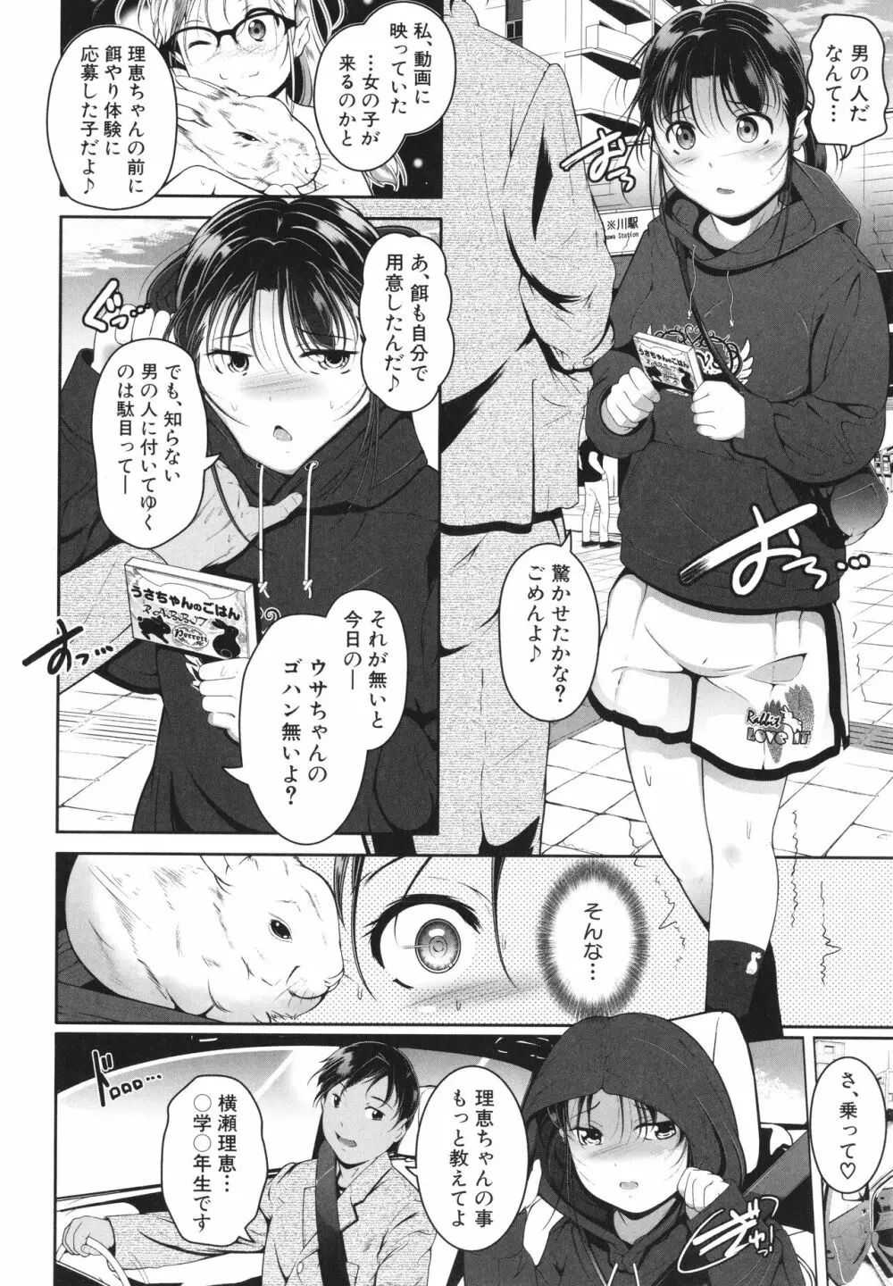 娘と母の穴比べ Page.75