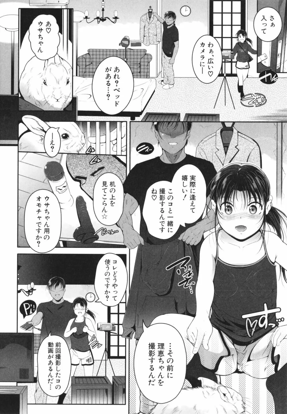 娘と母の穴比べ Page.77