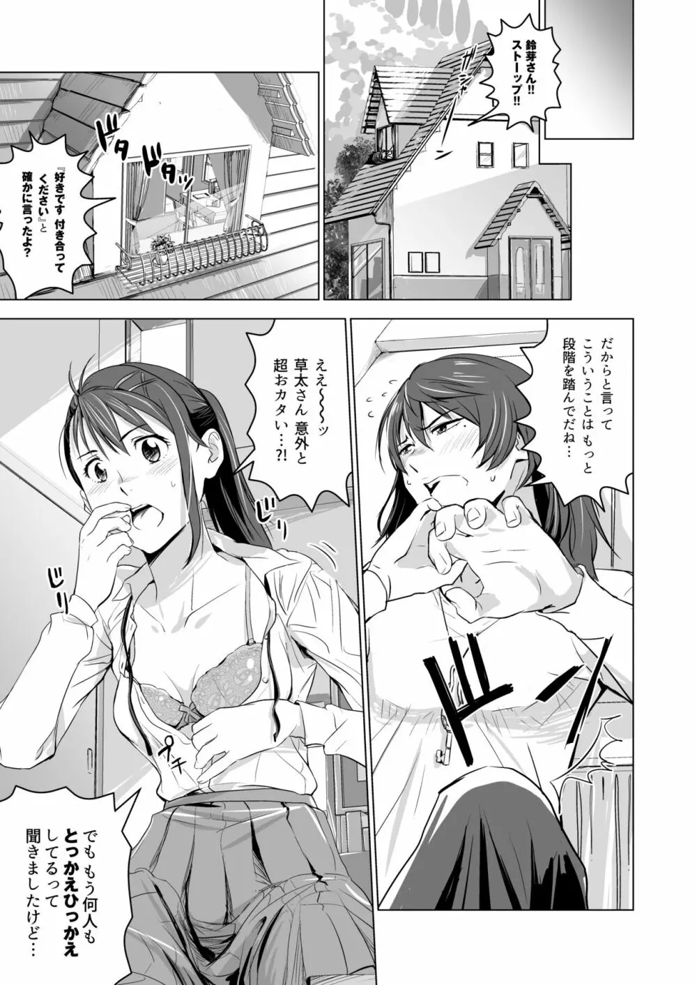 すずめの締まり Page.6