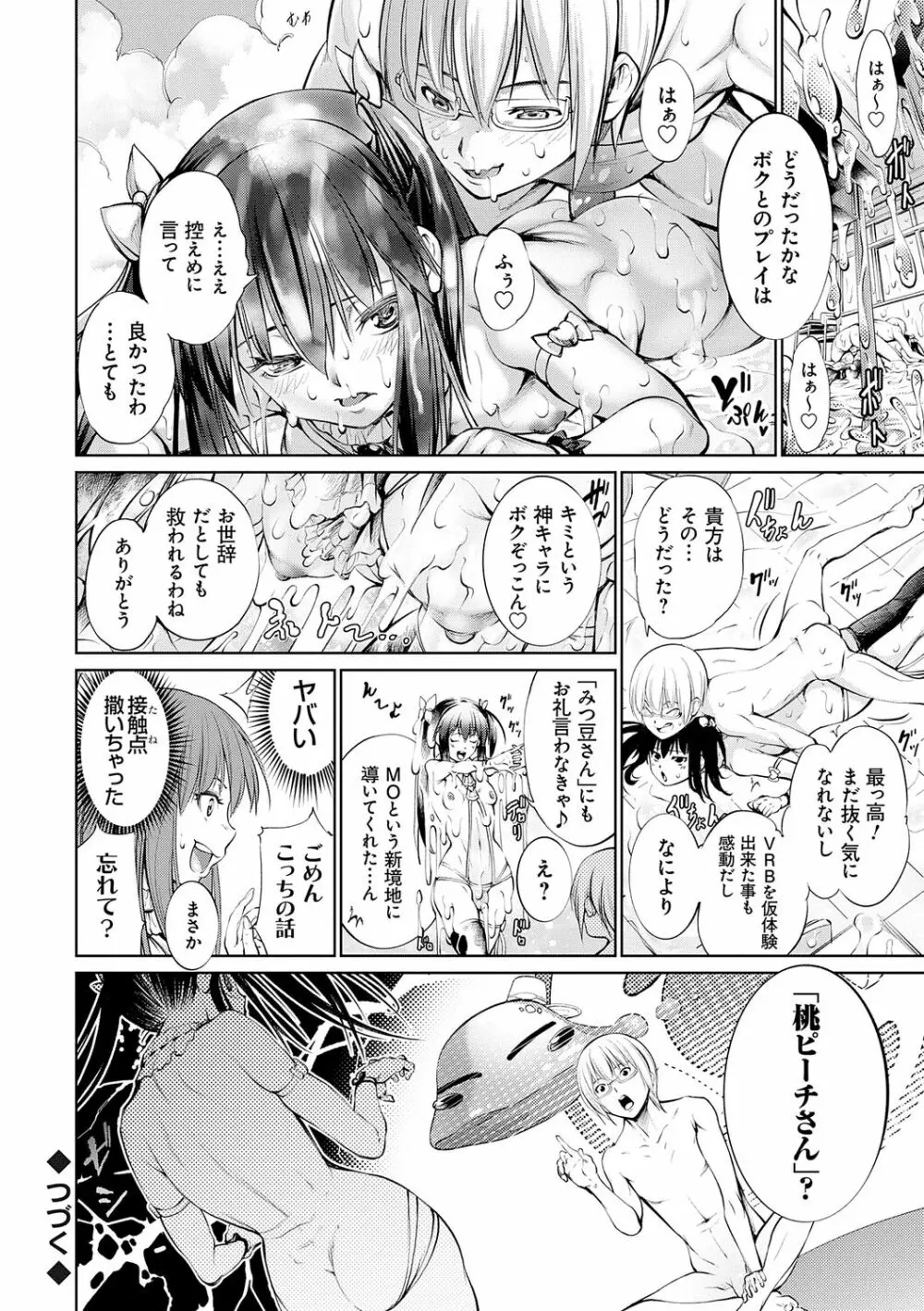 電脳ビッチ -レッツプレイ!- Page.112